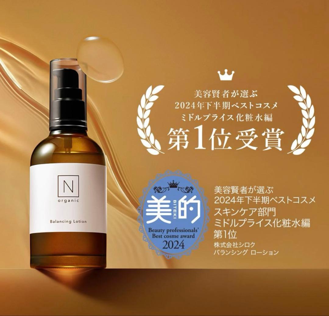 N organic バランシングエッセンスミルク・ローション・VCエッセンス