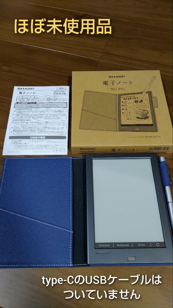 SHARP 電子ノート WG-PN1 ほぼ未使用品
