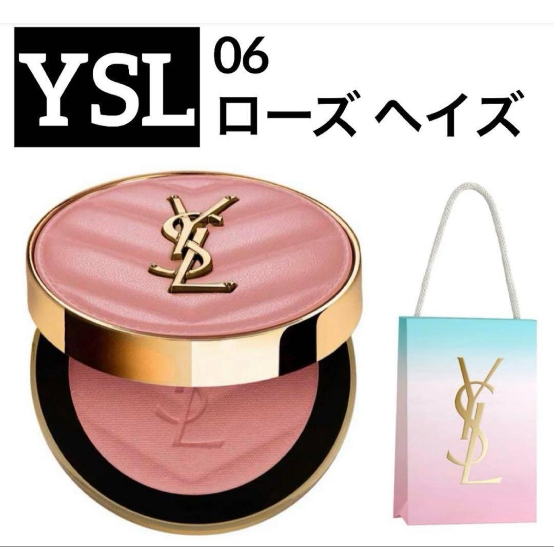 イヴ サンローラン YSL メイクミーブラッシュ パウダー 06 新品未開封