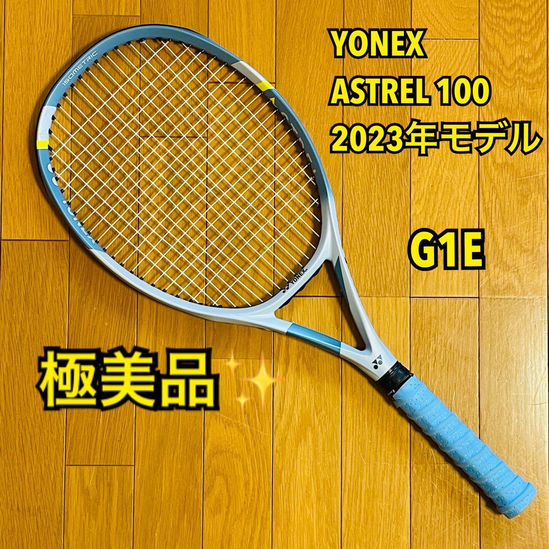 【極美品】YONEXヨネックス ASTREL100 アストレル 2023年モデル