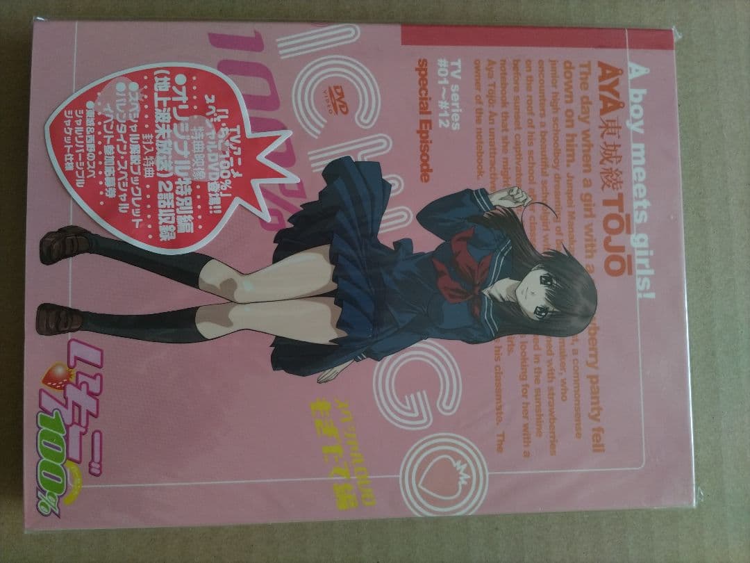 いちご 100% スペシャル DVD / もぎたて編