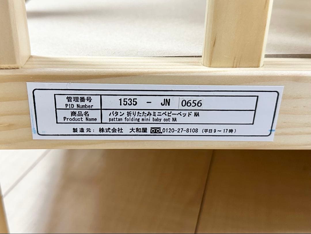大和屋 パタン 折りたたみ ミニベビーベッド ナチュラル ②
