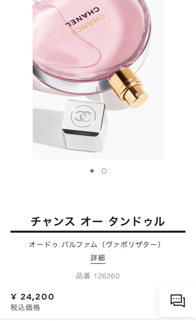 チャンス オー タンドゥル オードゥ パルファム 100ml