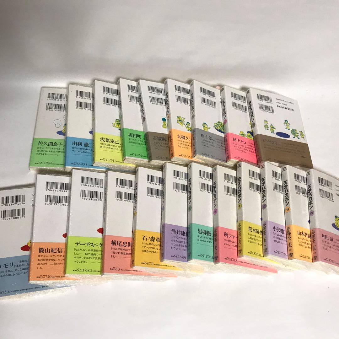 天才バカボン　文庫版 全21巻セット　赤塚不二夫　竹書房