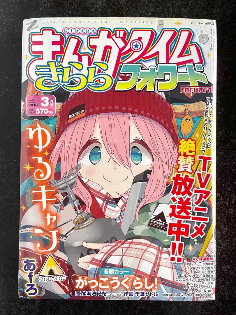 ●まんがタイムきららフォワード 2018年 1月号～12月号