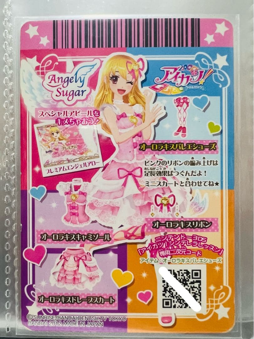 アイカツカード　オーロラキス　5枚セット