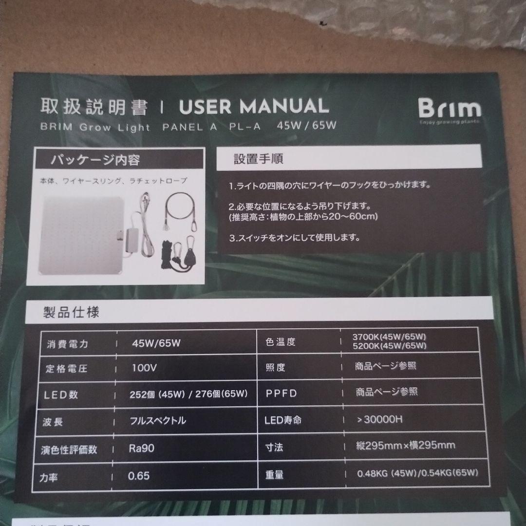 Brim ライトパネルA　ヒーター