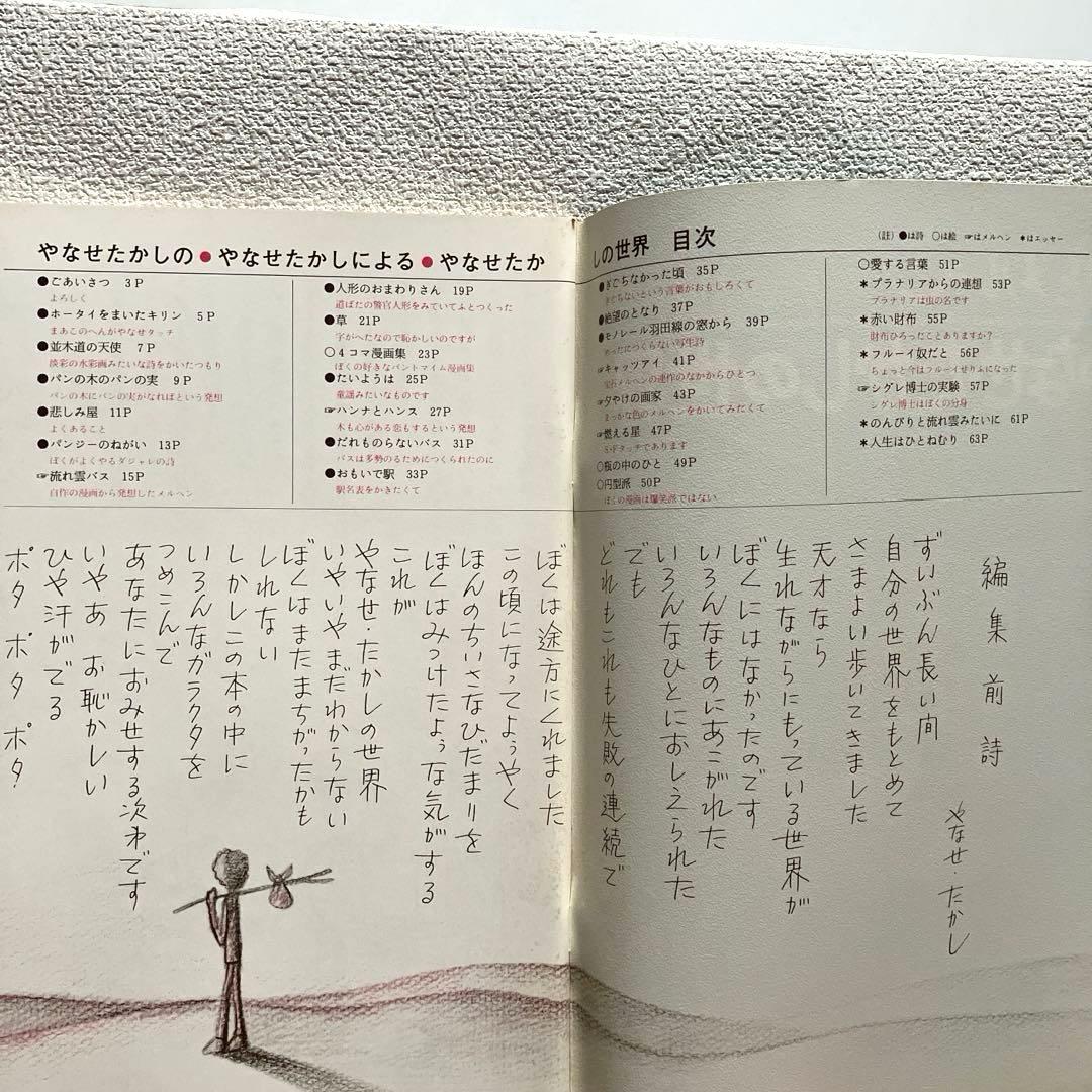 詩とメルヘン　増刊号 (2冊)& 創刊2周年記念ノート　やなせたかし