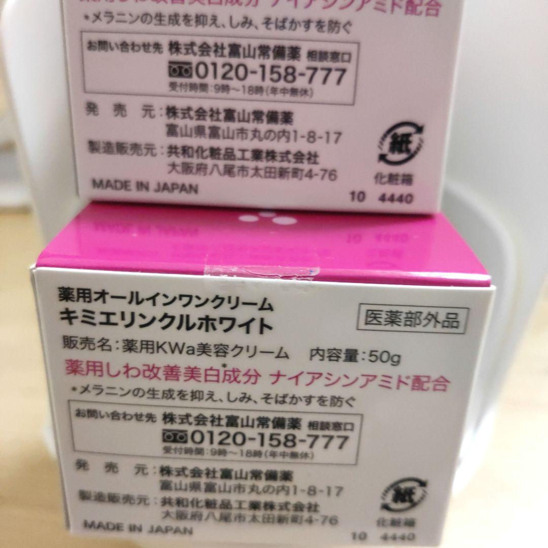 新品未使用品 キミエ リンクルホワイト 50g×2箱