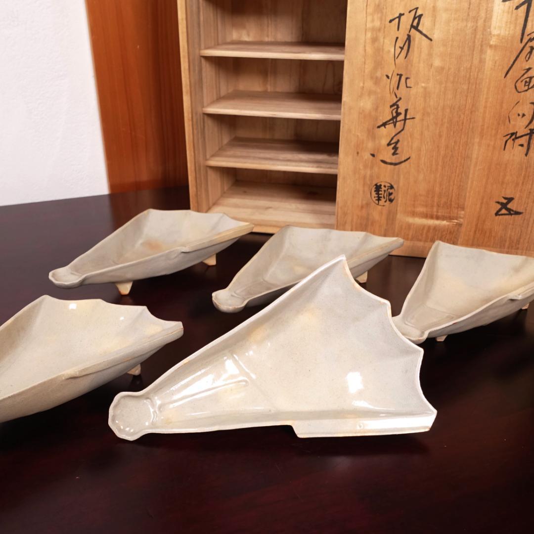 高級和食器 名工 坂田泥華 萩焼 扇面 向付 5客 共箱