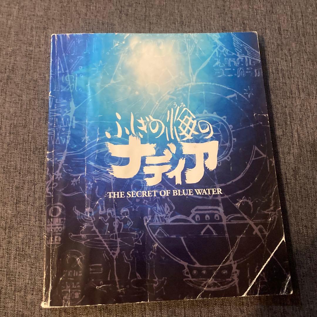 中古品　ふしぎの海のナディア Blu-ray BOX〈完全生産限定版・7枚組〉