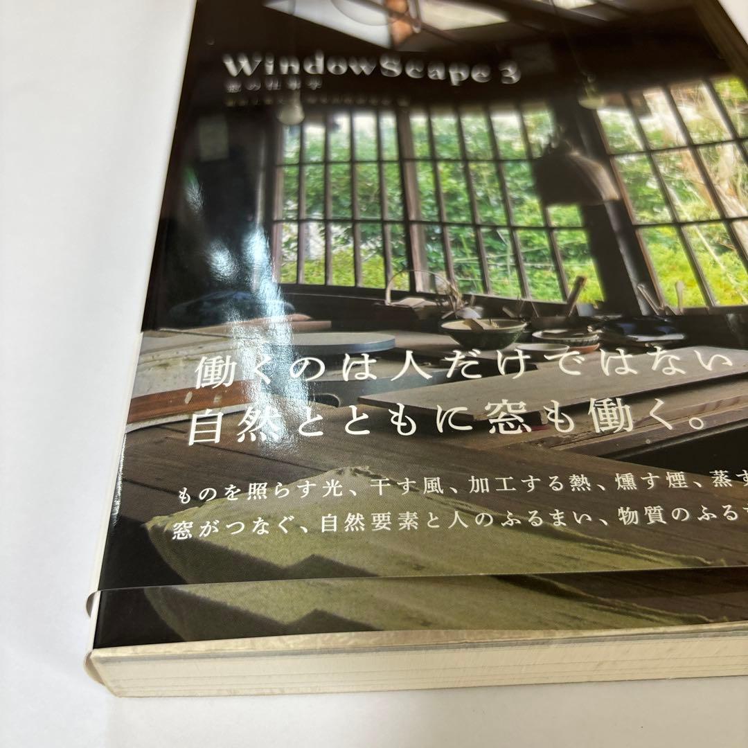WindowScape 3 窓の仕事学　帯付き　初版第一版