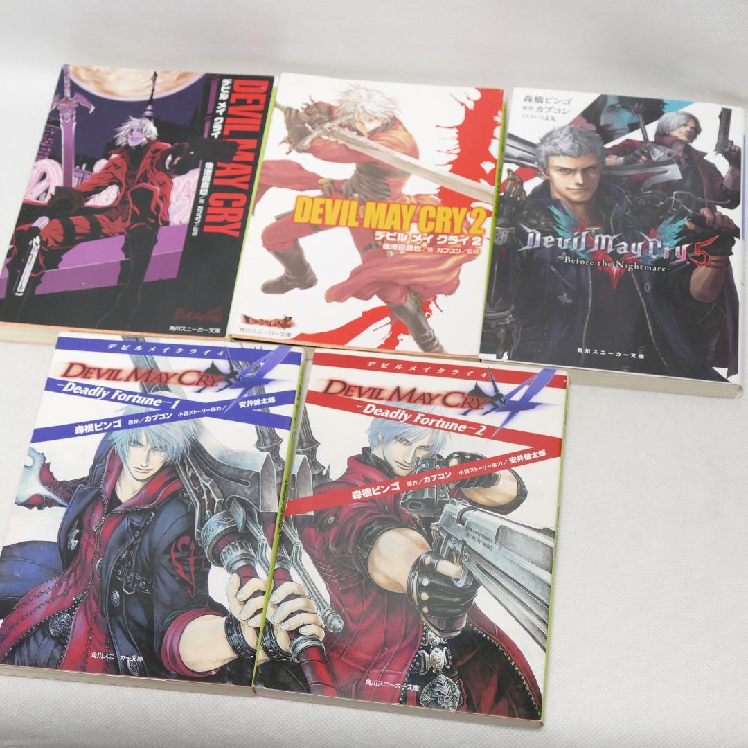 小説 デビルメイクライ 文庫全5冊セット