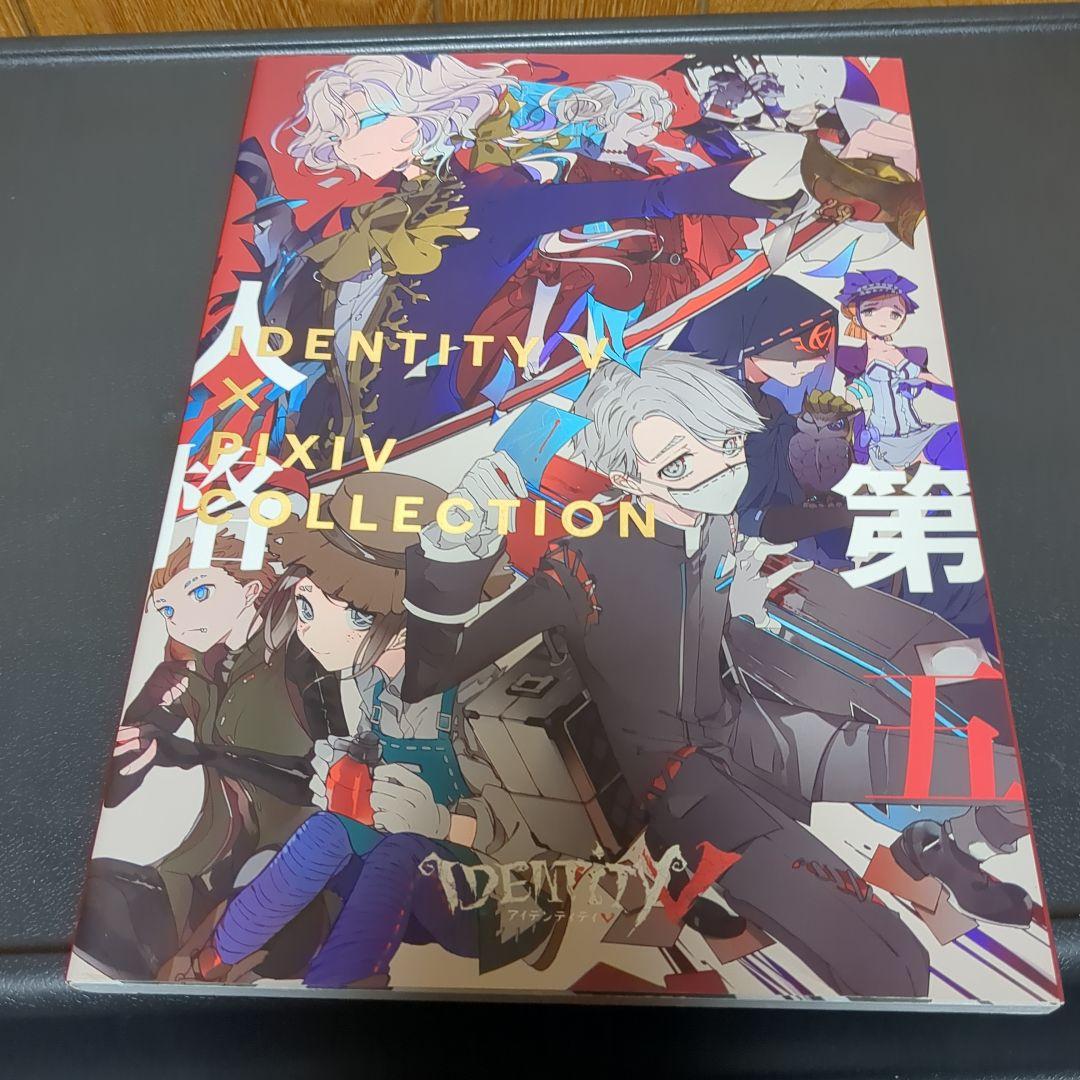 IDENTITY V × PIXIV COLLECTION 第五人格 イラスト集