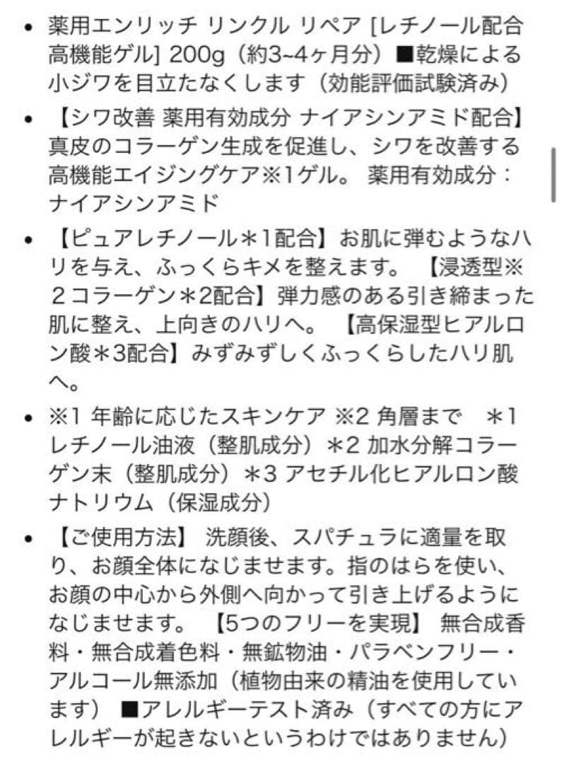 エンリッチリンクルリペア 200g レチノール コラーゲン ドクターシーラボ