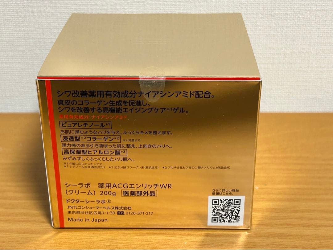 エンリッチリンクルリペア 200g レチノール コラーゲン ドクターシーラボ