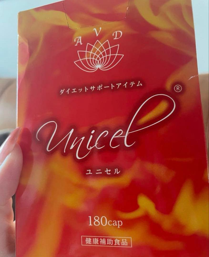 ユニセル ダイエット