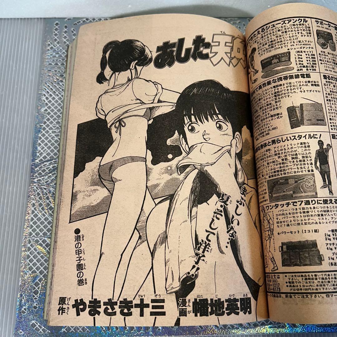 週刊少年ジャンプ 1983年10月24日　高橋陽一　キャプテン翼　奇面組