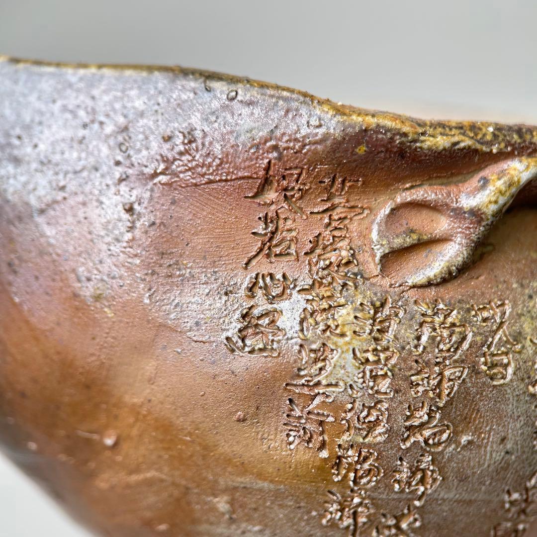 石田安弘 備前焼霊芝宝瓶 般若心经人気作者 急須 共箱 共布 茶注 煎茶 茶道具