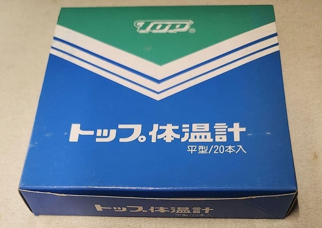 トップ体温計 20本入り 水銀タイプ　【B】