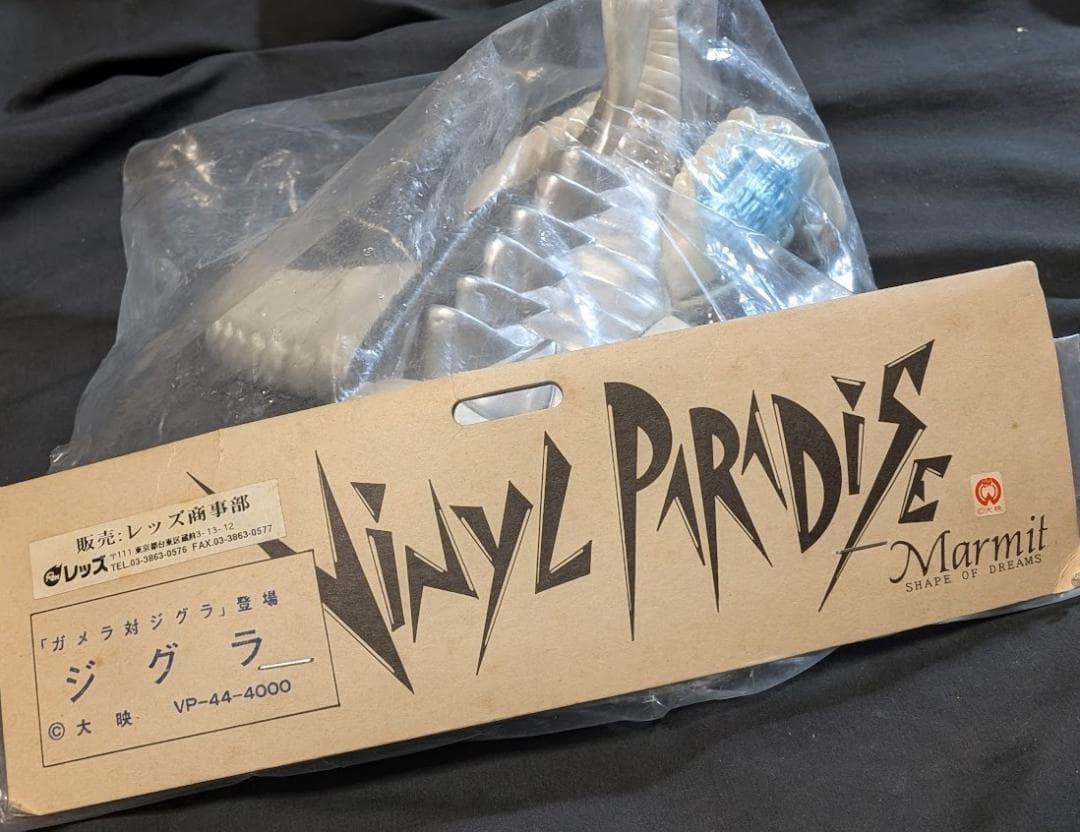ジグラ 昭和ガメラ対戦怪獣（マーミット）ビニールパラダイス未開封ソフビフィギュア