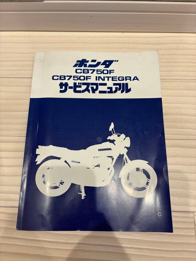 ホンダ CB750F サービスマニュアル