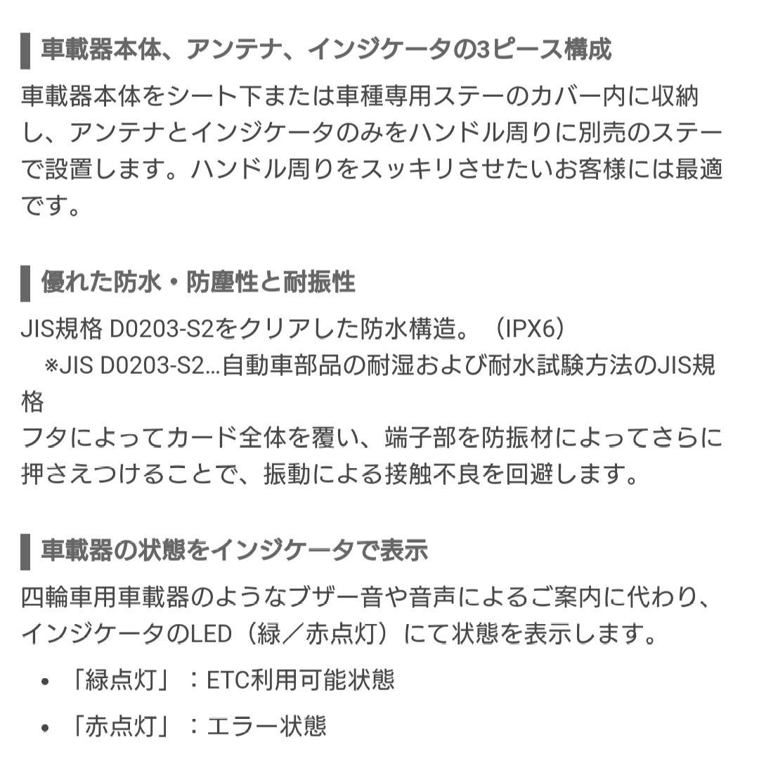 バイク用　ETC　日本無線　JRM-11　【822】