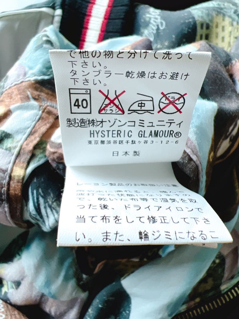 HYSTERIC GLAMOUR スカジャン リバーシブル
