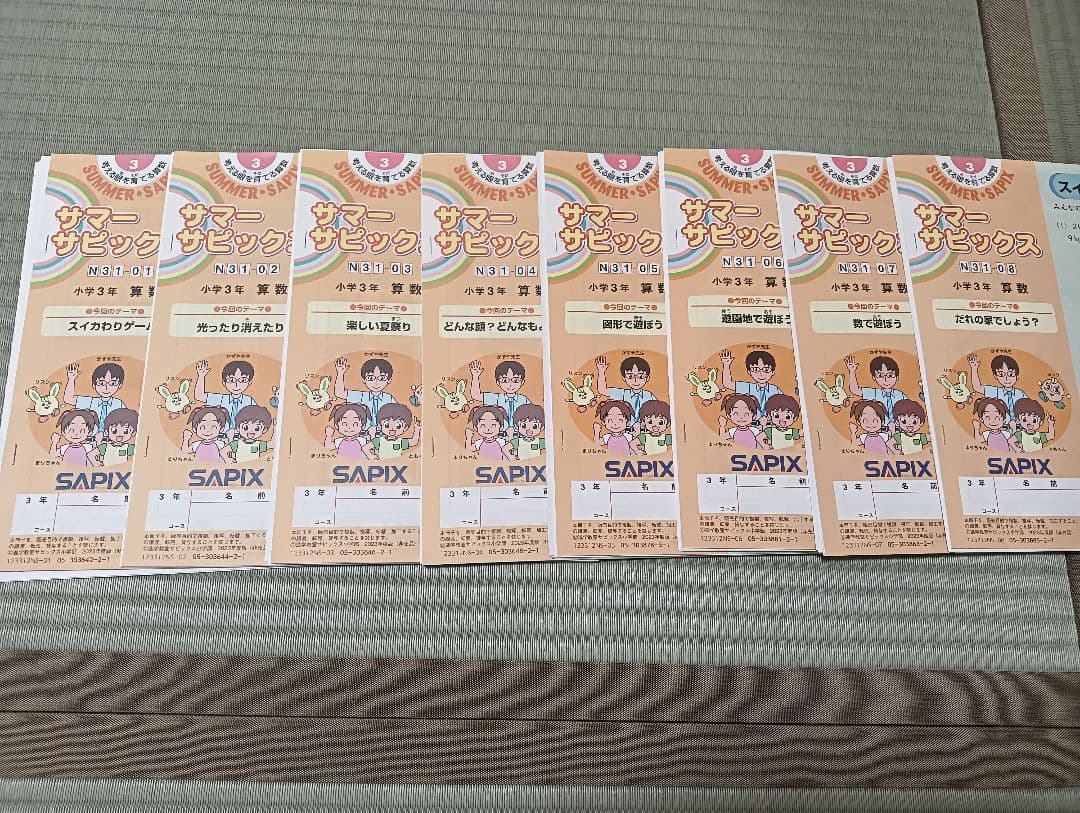 S*K様 サピックス　夏期講習　3年生　算数国語理科社会