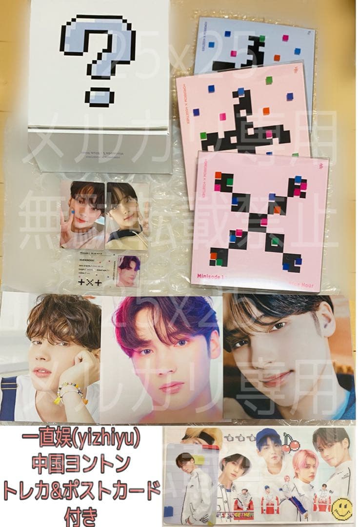 TXT BLUE HOUR 3形態BOX 中国 ヨントン トレカ ヒュニンカイ