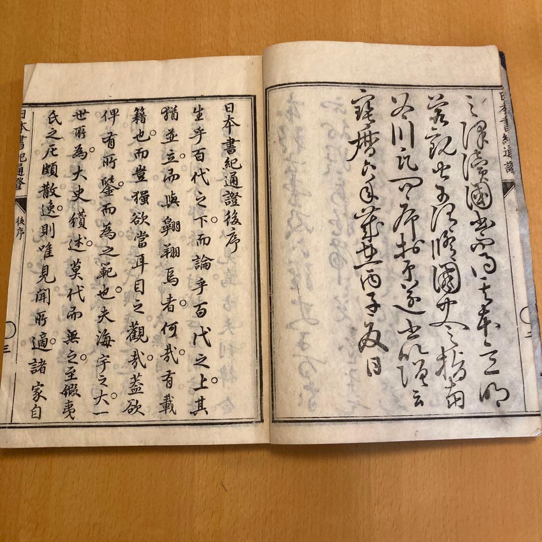 和本「日本書紀通證」 谷川士清撰述 宝暦12年（1762）