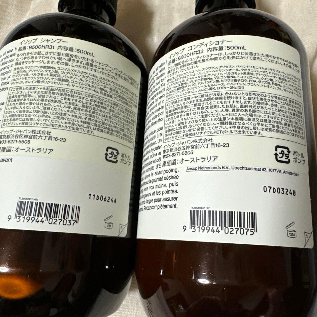 イソップ　シャンプー　コンディショナー　500ml