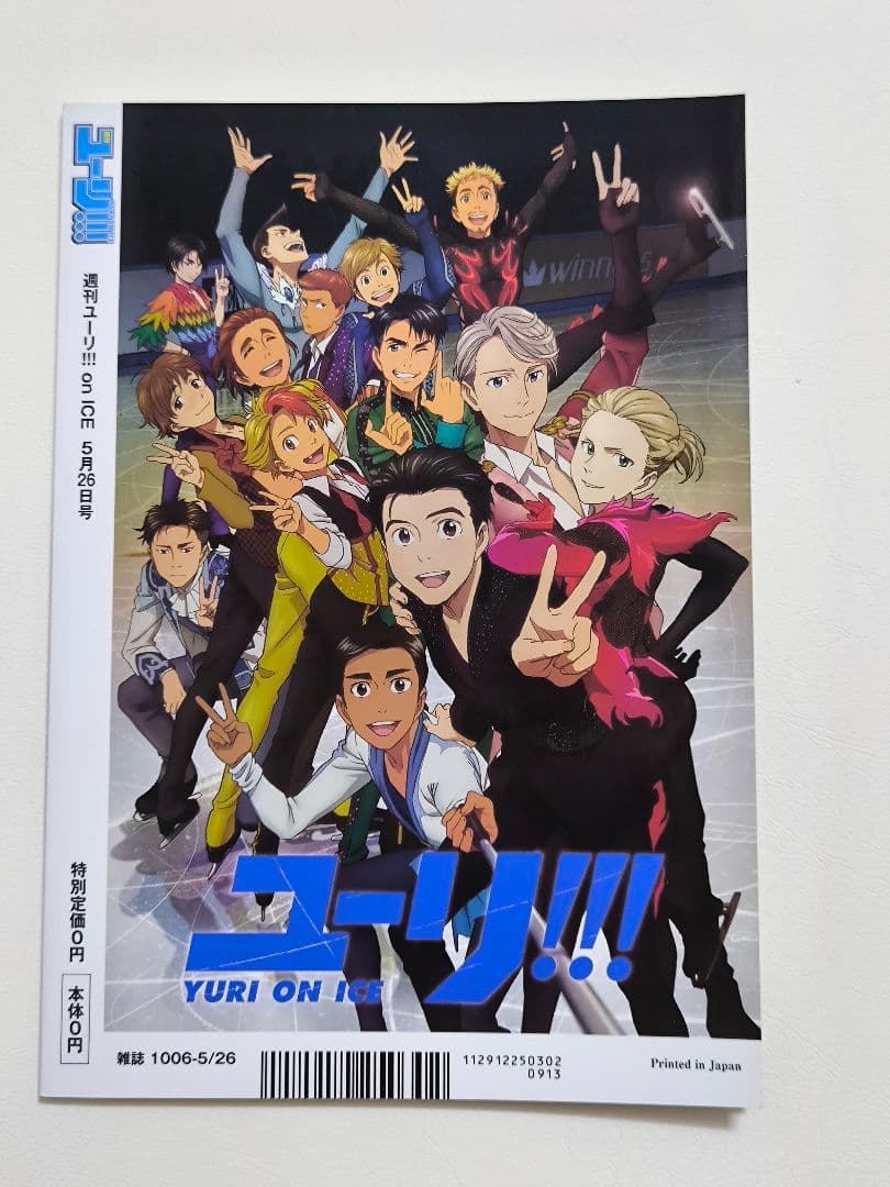 ユーリ!!! on ICE　週刊ユーリ!!!　特典小冊子