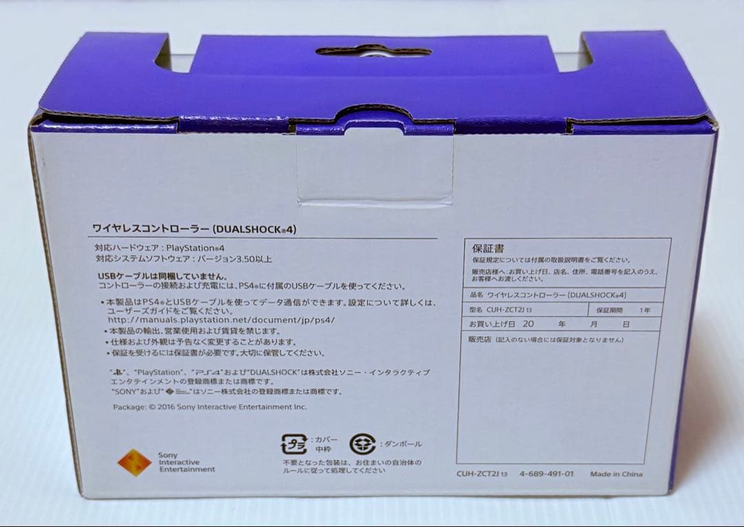 未開封 PS4 コントローラー DUALSHOCK4 グレイシャーホワイト