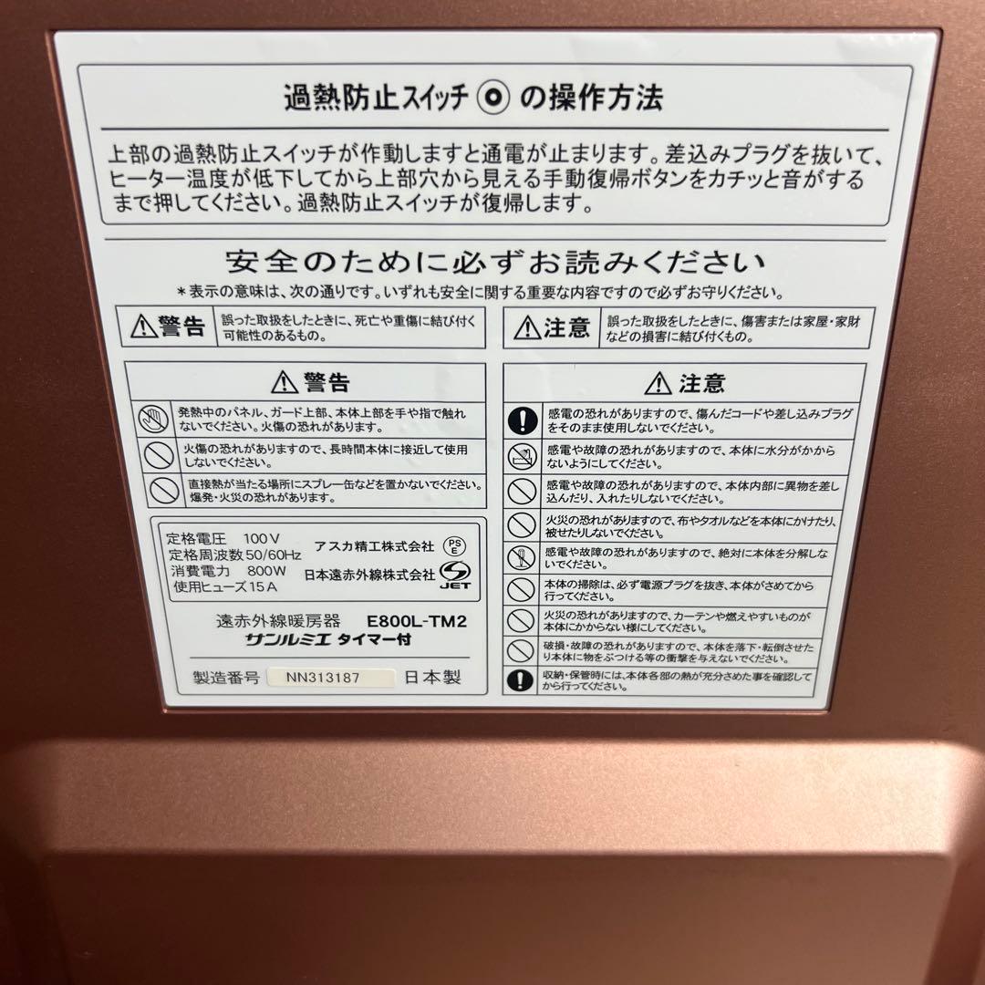極美品 希少なピンク サンルミエ E800L-TM2 遠赤外線暖房器 タイマー付