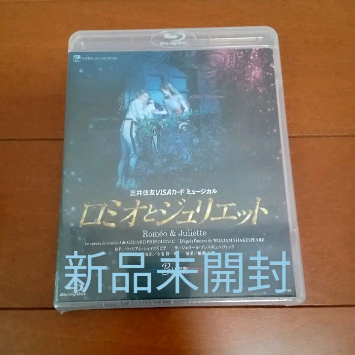 【新品未開封】星組 宝塚大劇場公演 ロミオとジュリエット B日程版