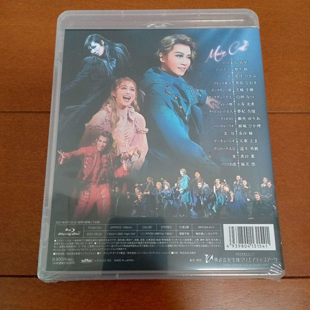 【新品未開封】星組 宝塚大劇場公演 ロミオとジュリエット B日程版