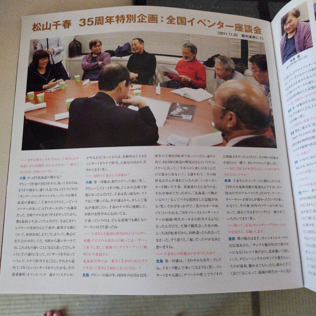 松山千春の世界 35th Anniversary