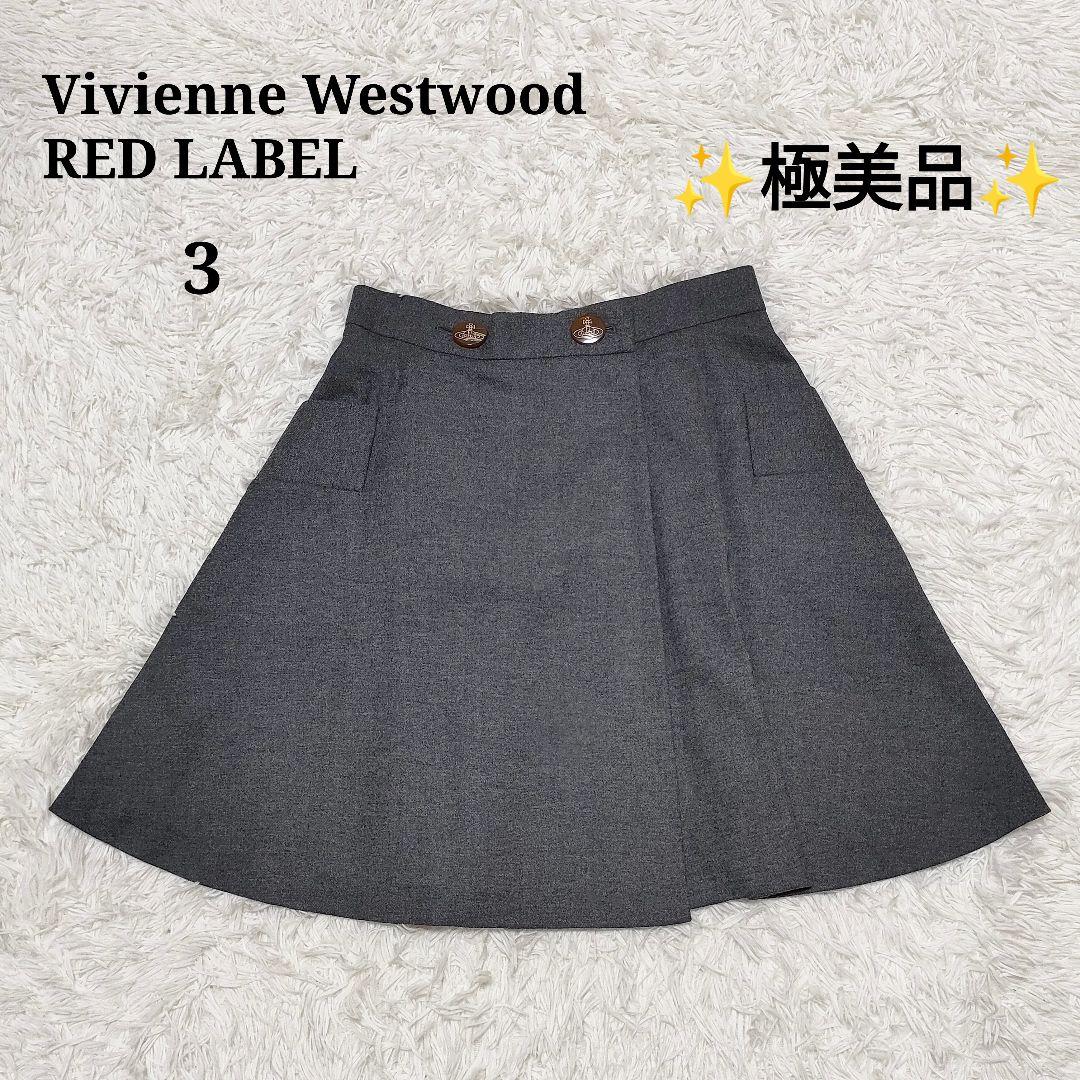 ヴィヴィアンウエストウッドレッドレーベル ウール ラップスカート オーブボタン