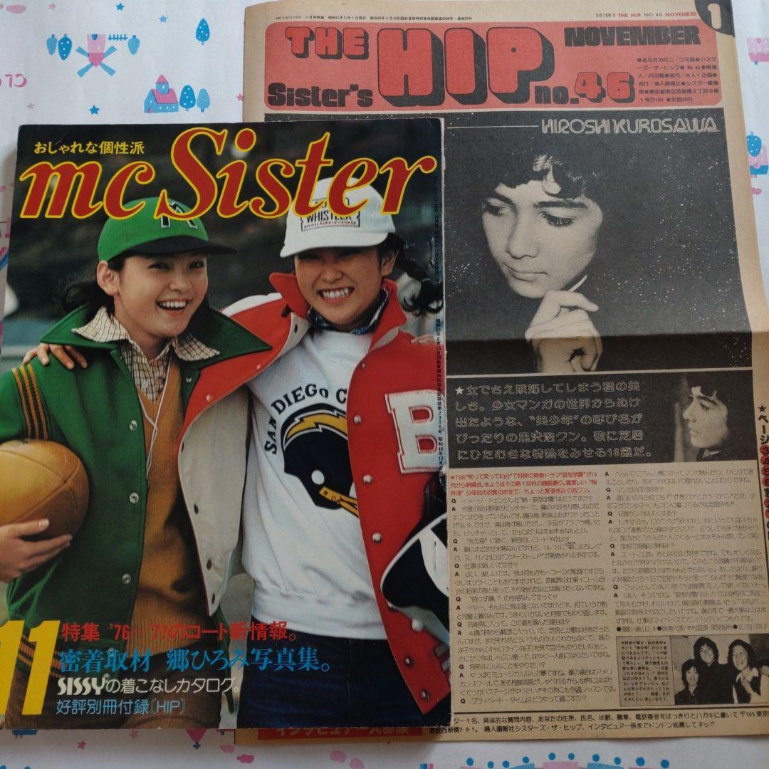 mc Sister　１９７６年１１月　郷ひろみ　原田治　手塚理美　黒沢浩　大橋歩
