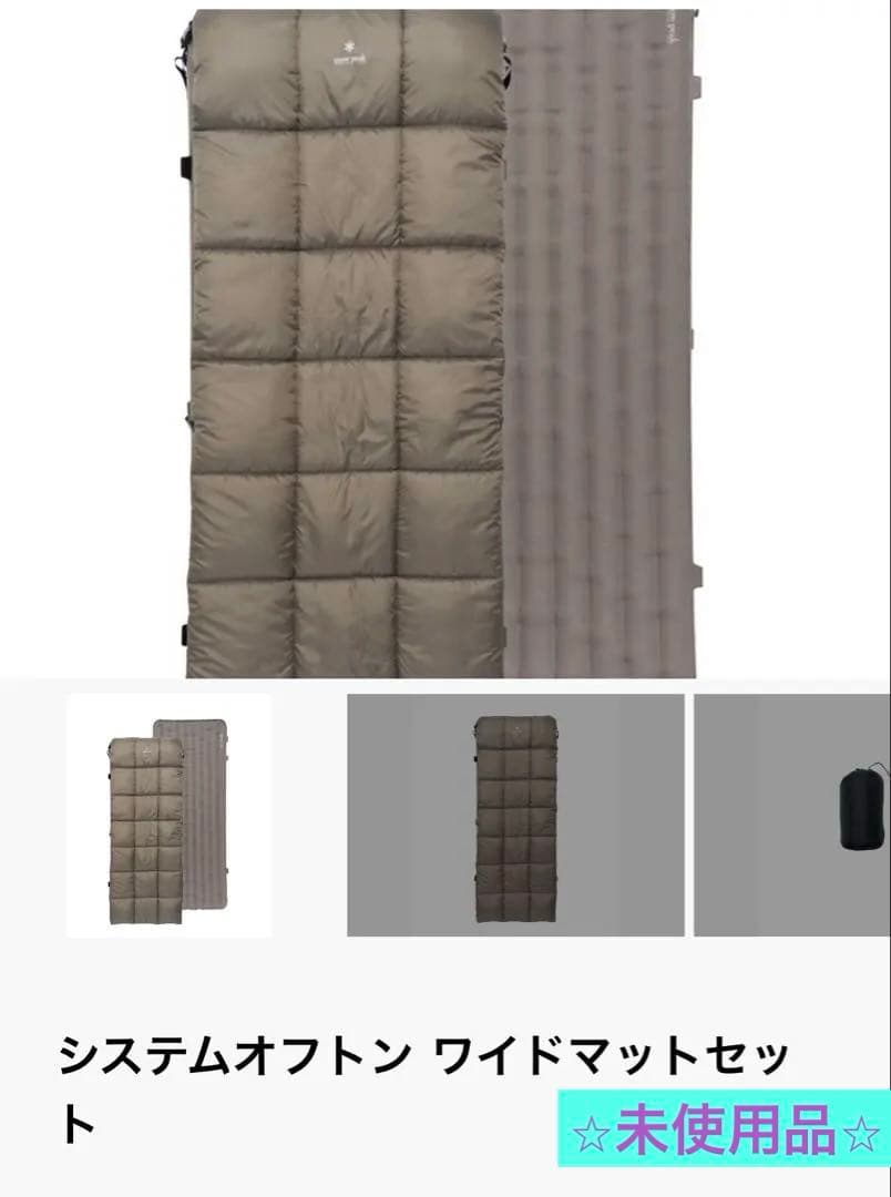  peak システムオフトン ワイドマットセット