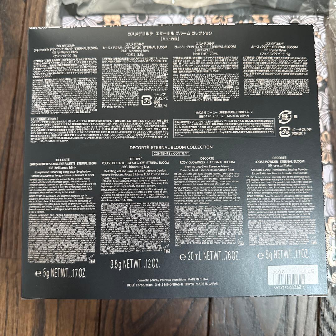 コスメデコルテ エターナルブルームコレクション