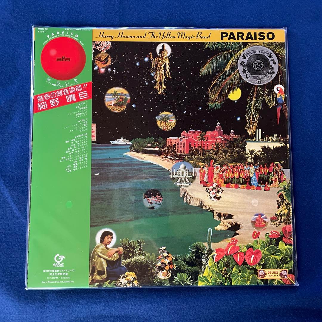 【未使用品】はらいそ 細野晴臣 レコード LP