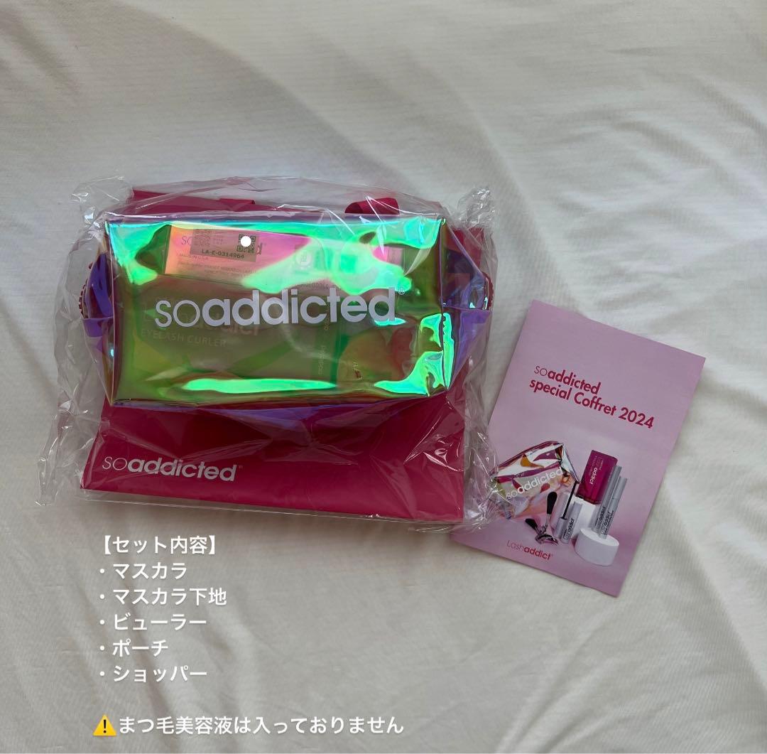 ラッシュアディクト 2024数量限定コフレ