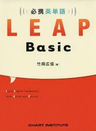 語学・辞書・学習参考書 LEAPBASIC
