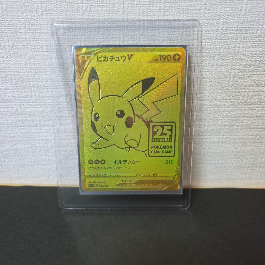 ピカチュウV 25th
