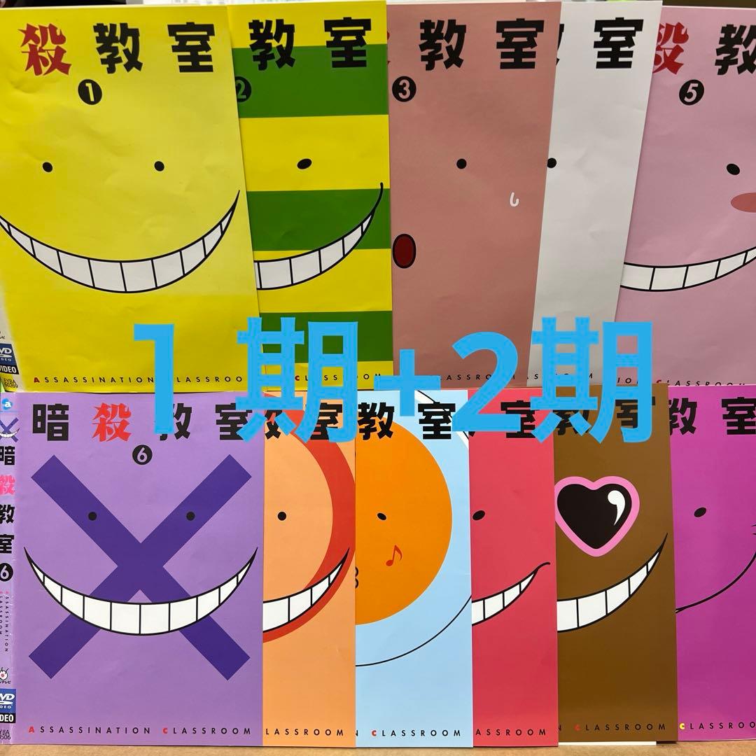 暗殺教室　DVD【1期+2期】