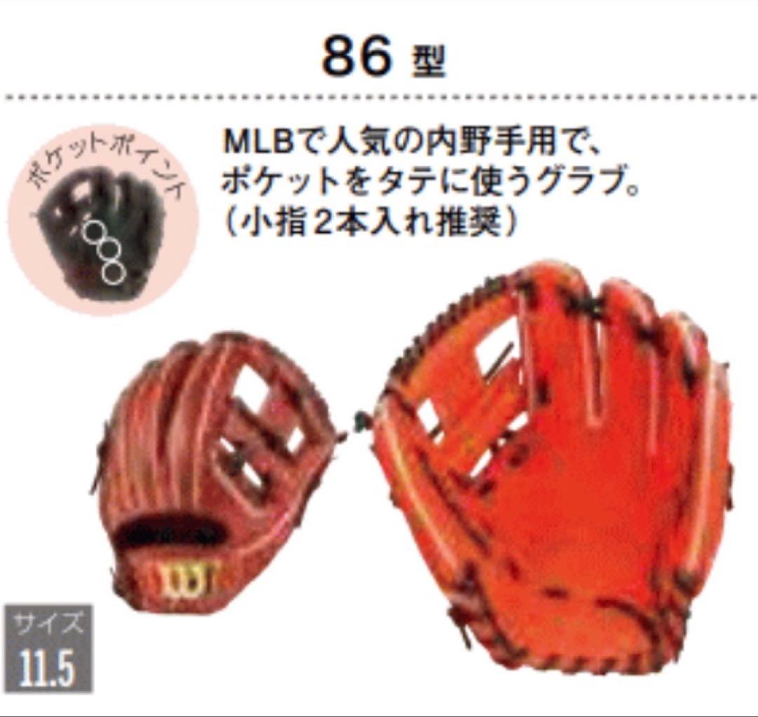 【最高級】ウィルソンスタッフ　　　　　　　　　　　　　　　　　硬式オーダーグラブ