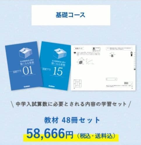 宮本算数教室の教材 賢くなる算数 基礎コース 全48冊