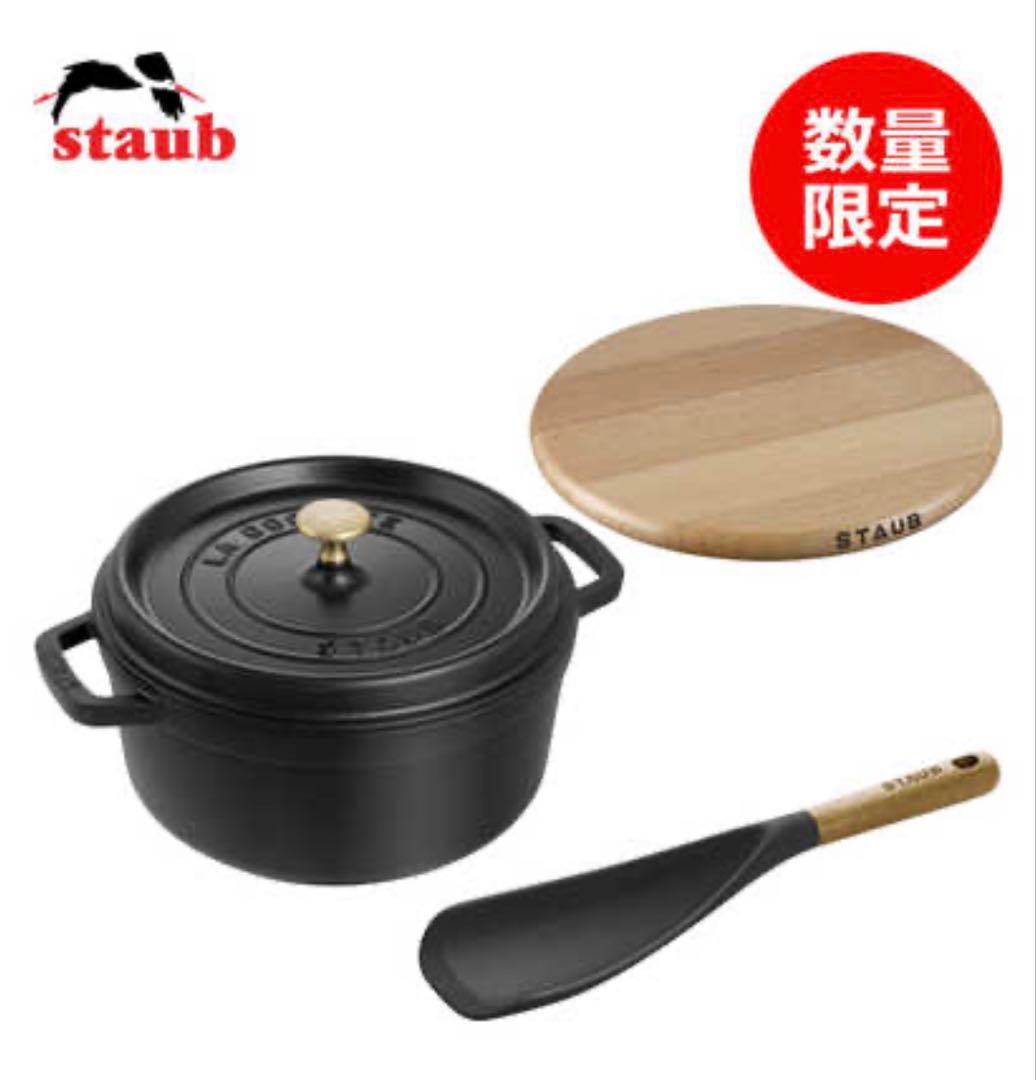 【新品未使用】ストウブ STAUB LUXE ギフトセット ブラック 22cm